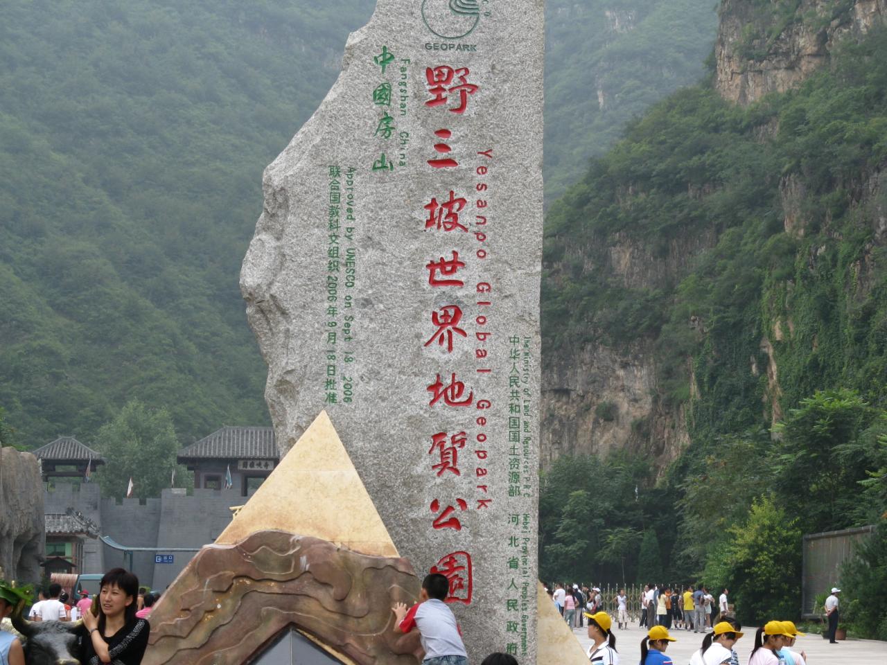 【菊韻☆游思漫記】回味“野三坡”